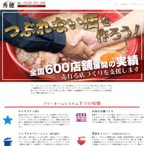 フリーシステFCサイトをリニューアルしました！