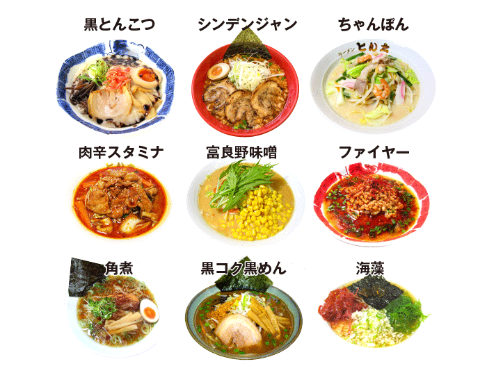 ラーメンとん太の豊富なメニュー